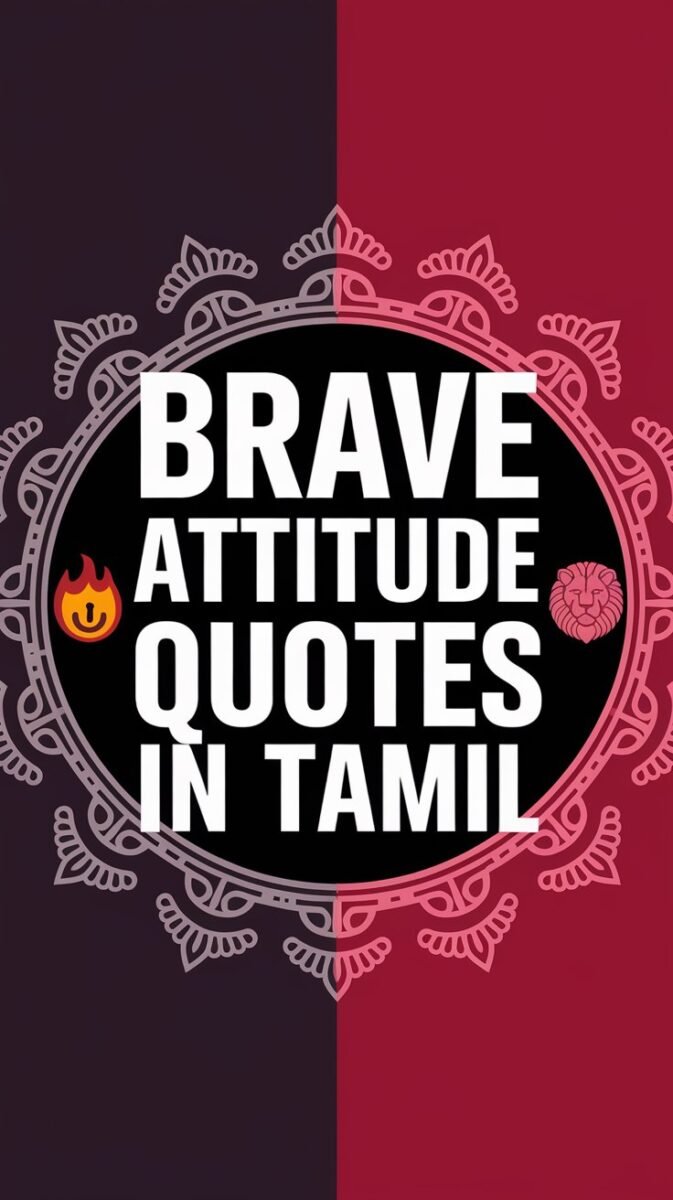 Brave Attitude Quotes in Tamil