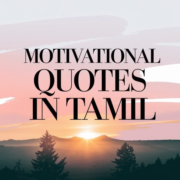 Motivational Quotes in Tamil