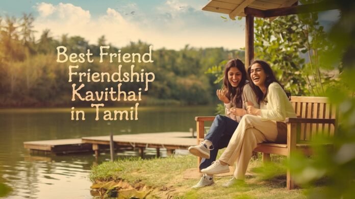 Best Friend Friendship Kavithai in Tamil