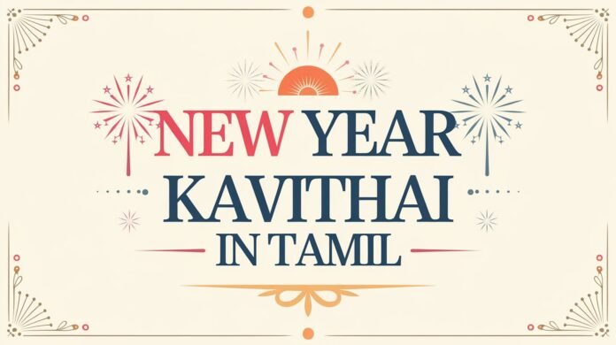 New Year Kavithai in Tamil