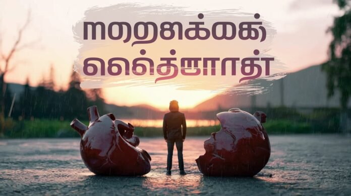 Painful Love Failure Quotes in Tamil