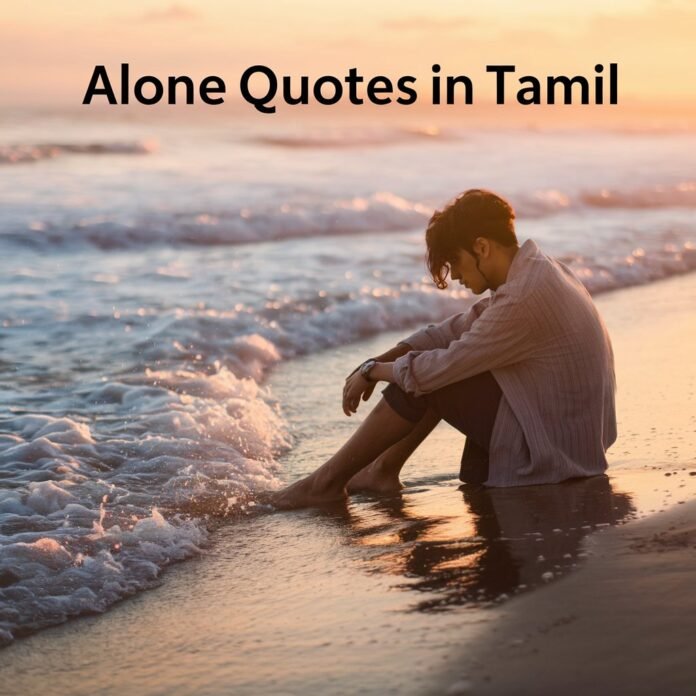 Alone Quotes in Tamil